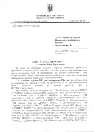 Обращение нардепа Егора Соболева в ГСФМ
