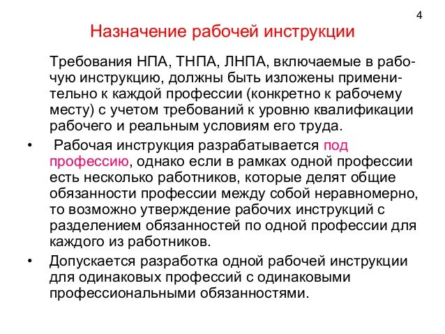 Как Отразить В Должностной Инструкции Двойное Подчинение