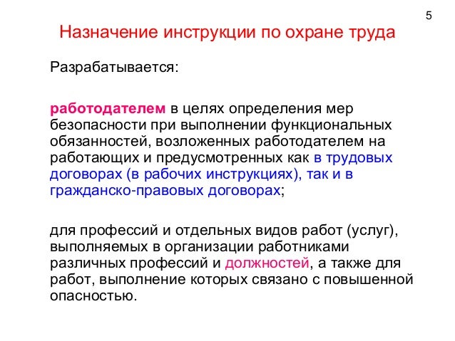 Обязательные инструкции какие. Содержание инструкций о охране труда. Требования профессиональной инструкции по охране труда. Обязательные инструкции какие. Гриф согласования должностной инструкции.