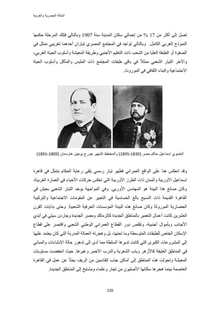 ‫والعربٌة‬ ‫المصرٌة‬ ‫الحالة‬
121
ٖٓ َ‫أًؼ‬ ٠ُ‫ا‬ َٜ‫ط‬17‫ٓ٘ش‬ ‫حُٔي٣٘ش‬ ٕ‫ٌٓخ‬ ٢ُ‫اؿٔخ‬ ٖٓ %1907َُٔ‫ح‬ ‫كظِي‬ ٢ُ‫ٝرخُظخ‬‫كٌٜٔخ‬ ‫كِش‬
َٓ‫حٌُخ‬ ٢‫حُـَر‬ ‫حًُ٘ٔٞؽ‬.٢ُ‫ٝرخُظخ‬ُٔ‫ح‬ ‫حُٔـظٔغ‬ ٢‫ك‬ ‫طٞحؿي‬٢‫ك‬ َ‫ٓٔؼ‬ ٢‫طـَ٣ز‬ ‫أكيٛٔخ‬ ٕ‫ط٤خٍح‬ ١َٜ
٣َ١ٝ ٢‫حألؿ٘ز‬ ْ٤ِ‫حُظؼ‬ ‫ًحص‬ ‫حُ٘ؼذ‬ ٖٓ ‫حُؼِ٤خ‬ ‫حُطزوش‬ ٝ‫أ‬ ‫حُٜلٞس‬٢‫حُـَر‬ ‫حُل٤خس‬ ‫ٝأِٓٞد‬ ‫حُٔؼ٤٘ش‬ ‫وش‬،
‫حُل٤خس‬ ‫ٝأِٓٞد‬ ًَ‫ٝحُٔؤ‬ ْ‫حُِٔز‬ ‫ًحص‬ ‫حُٔـظٔغ‬ ‫١زوخص‬ ٢‫رخه‬ ٢‫ك‬ ً‫ال‬‫ٓٔؼ‬ ٢‫حُ٘ؼز‬ ٍ‫حُظ٤خ‬ َ‫ٝح٥ه‬
ٔ‫حالؿظ‬‫حٍُٔٞٝع‬ ٢‫ك‬ ٢‫حُؼوخك‬ ‫ٝحُز٘خء‬ ‫خػ٤ش‬.
( ‫مصر‬ ‫حاكم‬ ‫إسماعٌل‬ ‫الخدٌوي‬1831-1895( ‫هاوسمان‬ ‫ٌوجٌن‬ ‫جورج‬ ‫الشهٌر‬ ‫والمخطط‬ )1819-1891)
‫هخَٛس‬ ٢‫ك‬ َ‫٣ظٔؼ‬ ّ‫حُلٌخ‬ ‫ٍػخ٣ش‬ ٠‫٣ِو‬ ٢ٍٔٓ ٍ‫ط٤خ‬ َٜ‫كظ‬ ٢ٗ‫حُؼَٔح‬ ‫حُٞحهغ‬ ٠ِ‫ػ‬ ‫ٛ٘خ‬ ٌْ‫حٗؼ‬ ‫ٝهي‬
‫حُـَر٤ش‬ ‫حُؼٔخٍس‬ ٢‫ك‬ ‫حألك٤خء‬ ‫كًَخص‬ ٌْ‫طؼ‬ ٢‫حُظ‬ ‫حألٍٝر٤ش‬ َُ‫حُط‬ ‫ًحص‬ ٕ‫ٝحُٔزخ‬ ‫حألٍٝر٤ش‬ َ٤‫آٔخػ‬،
٢‫حألٍٝر‬ ّ‫حُٜٔ٘ي‬ ٞٛ ‫حُز٤جش‬ ‫ٌٛح‬ ‫ٛخثؾ‬ ٕ‫ًٝخ‬.٢‫ك‬ ٖ٤‫٣ؼ‬ ٢‫حُ٘ؼز‬ ٍ‫حُظ٤خ‬ ‫٣ٞؿي‬ ‫حُٔٞحؿٜش‬ ٢‫ٝك‬
‫ٝحُظًَ٤زش‬ ‫حالؿظٔخػ٤ش‬ ‫حُٔوٞٓخص‬ ٖ‫ػ‬ َ٤‫حُظؼز‬ ٢‫ك‬ ‫حُلٔخٓ٤ش‬ ‫رخُؾ‬ ‫حُ٘ٔ٤ؾ‬ ‫ًحص‬ ‫حُوي٣ٔش‬ ‫حُوخَٛس‬
.‫حُ٘ؼز٤ش‬ ‫حُلَك٤ش‬ ‫حُٔئٓٔخص‬ ‫حُز٤جش‬ ٌٙٛ ‫ٛخثؾ‬ ٕ‫ًٝخ‬ ‫حٍُٔٞٝػش‬ ‫حُل٠خٍ٣ش‬ٝ٠‫كظ‬َٕ‫حُو‬ ‫ريح٣خص‬
ٖ٣َ٘‫حُؼ‬١‫أ٣ي‬ ٢‫ك‬ ٢‫ٓ٤ظ‬ ٕ‫ٝؿخٍى‬ ‫حُـي٣يس‬ َٜٓٝ ‫ًخُِٓخُي‬ ‫حُـي٣يس‬ ‫رخُٔ٘خ١ن‬ َ٤ٔ‫حُظؼ‬ ٍ‫أػٔخ‬ ‫ًخٗض‬
‫أؿ٘ز٤ش‬ ٍ‫ٝرؤٓٞح‬ ‫حألؿخٗذ‬،‫هطخع‬ ٠ِ‫ػ‬ َٜ‫ٝحهظ‬ ٢‫حُ٘ؼز‬ ٢٘١ُٞ‫ح‬ ٢ٗ‫حُؼَٔح‬ ‫حُوطخع‬ ٍٝ‫ى‬ ِٚ‫ٝطو‬
‫ػِ٤ٜخ‬ ‫٣ؼظٔي‬ ٕ‫ًخ‬ ٢‫حُظ‬ ‫حُٔيٍرش‬ ‫حُؼٔخُش‬ ٚ‫ٝٛـَط‬ َ‫ر‬ ،‫طلظٜخ‬ ‫ٝٓخ‬ ‫حُٔظٞٓطش‬ ‫ُِطزوخص‬ ٙ‫حُوخ‬ ٕ‫حإلٌٓخ‬
ُ٘ٔ‫ح‬ ٠ُ‫ا‬٢ٗ‫ٝحُٔزخ‬ ‫حإلٗ٘خءحص‬ ‫كخُش‬ ٍٞٛ‫طي‬ ٠ُ‫ا‬ ٟ‫أى‬ ‫ٓٔخ‬ ‫حُِٔطش‬ ‫طي٣َٛخ‬ ‫ًخٗض‬ ٢‫حُظ‬ َٟ‫حٌُز‬ ‫َٝػخص‬
٢‫ك‬‫ٝرخد‬ َُٛ‫ًخأل‬ ‫حُؼظ٤وش‬ ‫حُٔ٘خ١ن‬‫ٝؿ٤َٛخ‬ َٔ‫حألك‬ ‫ٝحُيٍد‬ ‫حُ٘ؼَ٣ش‬.‫ٓٔظٞ٣خص‬ ‫حٗول٠ض‬ ‫ك٤غ‬
‫حُوخَٛس‬ ٢‫ك‬ َٔ‫ػ‬ ٖ‫ػ‬ ً‫خ‬‫رلؼ‬ ‫حَُ٣ق‬ ٖٓ ٖ٤ٓ‫ُِوخى‬ ‫ؿٌد‬ ًٖ‫أٓخ‬ ٠ُ‫ا‬ ‫حُٔ٘خ١ن‬ ٌٙٛ ‫ٝطلُٞض‬ ‫حُٔؼ٤٘ش‬
‫ر٤٘ٔخ‬ ‫حُؼخٛٔش‬ِ‫ٝػ‬ ٍ‫طـخ‬ ٖٓ ٕٞ٤ِٛ‫حأل‬ ‫ٌٓخٜٗخ‬ ‫ٛـَٛخ‬‫حُـي٣يس‬ ‫حُٔ٘خ١ن‬ ٠ُ‫ا‬ ‫ٝٓ٘خ٣ن‬ ‫ٔخء‬.
 