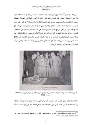 َٛ‫حُٔؼخ‬ ٕ‫حُؼَٔح‬ َ٣ٞ‫طط‬ ٢‫ك‬ ٍٙٝ‫ٝى‬ ١ٍ‫حُٔؼٔخ‬ ‫حُ٘وي‬
‫طلِ٤ِ٤ش‬ ‫ىٍحٓش‬
127
ٕ‫حإلٌٓخ‬ ‫َٓ٘ٝػخص‬119
‫حُؼخ‬ ‫ُِطزوخص‬ ‫ؿي٣يس‬ ‫أك٤خء‬ ‫ٝهِن‬ ‫ٝحُظٜ٘٤غ‬‫حُـي٣يس‬ ‫حُٜ٘خػ٤ش‬ ‫حُوالع‬ ٢‫ك‬ ‫ِٓش‬
َ‫ٓؼ‬ٕٗ‫ٝكِٞح‬ ‫حُو٤ٔش‬ ‫زَح‬.‫حُٔلِ٤ش‬ َ‫حُٔٔخث‬ ٢‫ك‬ ‫ُِيُٝش‬ ٟٞ‫أه‬ ً‫خ‬ً‫حٗظَح‬ ‫حُلظَس‬ ٌٙٛ ‫ٜٗيص‬ ‫كوي‬
َٔ‫ػ‬ ٠ِ‫ػ‬ ِ٤ًَ‫حُظ‬ ‫ٝٓلخُٝش‬ ّ‫حُؼخ‬ ‫حُوطخع‬ ٢٤٘٘‫ط‬ ٠ِ‫ػ‬ ‫٣ٔخػي‬ ٚ‫ٓٞؿ‬ ١ًَِٓ ‫رخهظٜخى‬ ً‫خ‬‫ٜٓلٞر‬
ٌُٖٔٔ‫ح‬ ٕ‫ر٠ٔخ‬ ‫ٝأُٜٝخ‬ ‫حُٔليٝى‬ َ‫حُيه‬ ًٟٝ ‫رَكخٛ٤ش‬ ً‫خ‬٤‫كو٤و‬ ً‫خ‬ٓ‫ٝحٛظٔخ‬ ‫ٛخٓش‬ ‫ٛ٘خػ٤ش‬ ‫ططٍٞحص‬
ٝ‫أل‬ ْ‫كظ‬ ‫حَُٔ٣ق‬ُٔٔ‫ح‬ ‫ر٘خء‬ ٢‫ك‬ َ٤‫حٌُز‬ ‫حُظٞٓغ‬ َٜٓ ‫طخٍ٣ن‬ ٢‫ك‬ ‫َٓس‬ ٍ‫حُظـٔؼخص‬ ٢‫ك‬ ‫حُ٘ؼز٤ش‬ ًٖ‫خ‬
‫حُـي٣يس‬ٔٛٝ ‫حُٞهض‬ ‫ًُي‬ ٢‫ك‬ َٜٓ ٢‫ك‬ ٕ‫حإلٌٓخ‬ ‫ًَٗخص‬ َ‫أًز‬ ٖٓ ٖ٤‫ًَٗظ‬ ْ٤ٓ‫طؤ‬ ‫ٌٛح‬ ٠ِ‫ػ‬ ‫ٝٓخػي‬ ،‫خ‬
‫حُٔؼخى‬ ‫ًَٝٗش‬ ‫حُـي٣يس‬ َٜٓ ‫ًَٗش‬١ّ‫ػخ‬ ‫حُ٘ؼز٤ش‬ ًٖ‫ٝحُٔٔخ‬ َ٤ٔ‫حُظؼ‬ ‫ًَٗش‬ ‫اٗ٘خء‬ ْ‫ط‬ ْ‫ػ‬1954
‫َٓ٘ٝػخص‬ ‫ر٘خء‬ ٢‫ك‬ ٜٚ‫ُظظو‬‫ُٓٞظٜخ‬ ٢‫ٝحُظ‬ ‫حُزالى‬ ‫أٗلخء‬ ًَ ٢‫ك‬ ٢‫حُ٘ؼز‬ ٢‫حُـٔخػ‬ ٕ‫حإلٌٓخ‬
‫حُلٌٞٓش‬‫حَُث٤ٔ٤ش‬ ‫ٝحؿزخطٜخ‬ ‫أكي‬ ‫ٝحػظزَطٜخ‬.
‫حُؼوخكش‬ ‫ٝحطخكش‬ ‫حُؼٍٞس‬ ٕ‫ٝػَٔح‬ ‫حالهطخع‬ ٕ‫ػَٔح‬ ٖ٤‫ر‬ ‫حُلـٞس‬ ٍٞ‫ُؼز‬ ‫حُيُش‬ ‫حُظؼز٤َحص‬ ْٛ‫ح‬ ٖٓ ‫ٝحكي‬ ،‫حُؼوخكش‬ ٍٜٞ‫ه‬
‫رؼي‬ ‫ُِـٔ٤غ‬1952.
ٞ‫ٗل‬ ٚ‫حُظٞؿ‬ ٠ٛٝ ‫حُؼخٗ٤ش‬ ‫حُوخػيس‬ ‫أٓخ‬‫ٝحُؼوخك٤ش‬ ‫حُٔ٤خٓ٤ش‬ ‫حُظـ٤َحص‬ ٚ‫ٛخؿظ‬ ١ٌُ‫ٝح‬ ‫حُؼَر٤ش‬ ‫حُوٞٓ٤ش‬
‫حألٓش‬ ‫ػخٛٔش‬ ‫أٜٗخ‬ ٠ِ‫ػ‬ ‫حُؼخٛٔش‬ ‫حُوخَٛس‬ َ٤ٌ٘‫ط‬ ‫ٓلخُٝش‬ ٠ِ‫ػ‬ ٌْ‫حٗؼ‬ ‫كوي‬ ‫حُؼٍٞس‬ ‫رؼي‬ ‫ٝحالؿظٔخػ٤ش‬
119
ٝ ‫حُلو٤َس‬ ‫حُوخَٛس‬ ‫أك٤خء‬ ٢‫ك‬ ٢ٗٝ‫حُظؼخ‬ ٕ‫إلٌٓخ‬ ‫ٌٓؼلش‬ ‫َٓ٘ٝػخص‬ ٌ٤‫ط٘ل‬ ْ‫ط‬ٖ٤‫ٝػ‬ ْٜ٘٣ُ َ‫ٓؼ‬ ‫حُٜ٘خػ٤ش‬ ‫حُٔ٘خ١ن‬ ٢‫ك‬
. ‫حُو٤ٔش‬ ‫ٝٗزَح‬ ٕ‫ٝكِٞح‬ ‫ٝآزخرش‬ ‫حُٜ٤َس‬
 