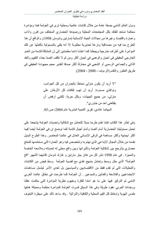 َٛ‫حُٔؼخ‬ ٕ‫حُؼَٔح‬ َ٣ٞ‫طط‬ ٢‫ك‬ ٍٙٝ‫ٝى‬ ١ٍ‫حُٔؼٔخ‬ ‫حُ٘وي‬
‫طلِ٤ِ٤ش‬ ‫ىٍحٓش‬
163
‫ٝٓئحَٓس‬ ‫كوخ‬ ‫حُؼُٞٔش‬ ٢‫ك‬ َٟ‫ط‬ ‫ٝٓلِ٤ش‬ ‫ػخُٔ٤ش‬ ‫ًظخرخص‬ ٍ‫هال‬ ٖٓ ‫ػخٓش‬ ‫رٜلش‬ ٢ٓ‫حُ٘خ‬ ُْ‫حُؼخ‬ ٍٝ‫ٝى‬
‫ٝآىحد‬ ٕٞ٘‫ك‬ ٖٓ ‫حُٔوظِق‬ ١ٍ‫حُل٠خ‬ ‫ٍٝٛ٤يٛخ‬ ‫حُٔلِ٤ش‬ ‫حُٔـظٔؼخص‬ ٌَ‫ر‬ ‫ُِلظي‬ ‫طٔظؼي‬ ‫ٓلٌٔش‬
‫ٝػٔخٍس‬‫حُل٤خس‬ ‫ٓـخالص‬ ٖٓ ‫ٝؿ٤َٛخ‬ ‫ٝحهظٜخى‬ٕ‫ٝٗٞٓخ‬ ٖ٤‫(ٓخٍط‬ ‫حإلٗٔخٗ٤ش‬1998)‫ٌٛح‬ ٕ‫أ‬ ‫ٝحُٞحهغ‬ .
‫طِي‬ ٖ‫ػ‬ ‫رؤًِٜٔخ‬ ‫رخُٔٔجُٞ٤ش‬ ٠‫٣ِو‬ ٚٗ‫ح‬ ‫اال‬ ‫ٓطِٞرش‬ ‫طلٌ٣َ٣ش‬ ‫ِٝٗػش‬ ‫ٜٓيحه٤ش‬ ٖٓ ٚ٤‫ك‬ ‫رٔخ‬ ‫حُطَف‬
ٝ‫حُؼي‬ ٖٓ ‫هخىٓش‬ ‫حٌُِٔ٘ش‬ ٕ‫ا‬ ٠ُ‫ا‬ ٖ٤٘‫ٓطٔج‬ ‫ىحثٔخ‬ ‫حػظيٗخ‬ ‫ًٔخ‬ ‫ٝ٣ـؼِ٘خ‬ ‫هخٍؿ٤ش‬ ‫أ١َحف‬ ٠ِ‫ػ‬ ‫حُٔئحَٓس‬
ُ‫ح‬‫ٝحُ٘وي‬ ْ٤٤‫حُظو‬ ‫رؼ٘خء‬ ‫أٗلٔ٘خ‬ ‫ٌِٗق‬ ‫ال‬ ْ‫ػ‬ ٖٓٝ َ‫أًؼ‬ ٕ‫أك٤خ‬ ٢‫ك‬ ٢ُٔٛٞ‫ٝح‬ ٕ‫أك٤خ‬ ٠‫ك‬ ٢‫حُلو٤و‬ ٢‫وخٍؿ‬
٢‫حُلو٤و‬ ‫ٓـٜٞىٗخ‬ ْ‫كـ‬ َ٣‫ُظوي‬ ‫ٛيهخ‬ َ‫أًؼ‬ ‫ٓلخُٝش‬ ٢‫ك‬ ٢‫حُ٘ؼز‬ ٝ‫أ‬ ٢َُٔٓ‫ح‬ ٢‫ٝحُـٔخػ‬ ٢‫حٌُحط‬٢‫ك‬
‫(حَُءٝف‬ ّ‫ٝحُظوي‬ ٍٞ‫حُظط‬ ‫١َ٣ن‬،2000،2004).
"ِ٘ٓ ٌٕٞ٣ ٕ‫أ‬ ‫أٍ٣ي‬ ‫ال‬ٖٓ ٕ‫رخُـيٍح‬ ‫ٓلخ١خ‬ ٢ُ،‫حُـٞحٗذ‬ ًَ
‫ٓٔيٝىس‬ ١ٌ‫ٝٗٞحك‬ٕ‫أ‬ ‫أٍ٣ي‬ .٠ِ‫ػ‬ ٕ‫حألٝ١خ‬ ًَ ‫ػوخكخص‬ ‫طٜذ‬
‫كَ٣ش‬ ٌَ‫ٝر‬ ،‫حُـٜخص‬ ‫ؿٔ٤غ‬ ٖٓ ،٢ٌُُِ٘ٓ٘٘ .ٕ‫أ‬ ٞ‫حٍك‬ ٢
"١ٌٍٝ‫ؿ‬ ٖٓ ‫حكي‬ ٢٘‫٣وظِؼ‬.
١‫ؿخٗي‬ ‫حُٜٔخطٔخ‬ّ‫ػخ‬ ‫حُزَ٘٣ش‬ ‫حُظ٘ٔ٤ش‬ َ٣َ‫طو‬ :2004:ٙ ،85.
‫ٌٛح‬ ٍ‫ا١خ‬ ٠‫ٝك‬‫حٌُظخد‬‫ٝطلي٣خ‬ ‫اٌٗخُ٤ش‬ ‫ٓغ‬ َٓ‫ُِظؼخ‬ ‫ري٣ال‬ ‫١َكخ‬ ّ‫ٗوي‬ ‫كبٗ٘خ‬٠ِ‫ػ‬ ‫٣٘ـؼ٘خ‬ ‫حُؼُٞٔش‬ ‫ص‬
‫ه٤ٔخ‬ ‫أ٣٠خ‬ ‫حُؼُٞٔش‬ ٢‫ك‬ ٕ‫ا‬ ‫ٟٗٞق‬ ‫ًٔخ‬ ‫هخىٓش‬ ٍ‫أؿ٤خ‬ ّ‫ٝأٓخ‬ ‫أٗلٔ٘خ‬ ّ‫أٓخ‬ ‫حُل٠خٍ٣ش‬ ‫ٓٔجُٞ٤ظ٘خ‬ َٔ‫طل‬
َ٣‫حُزي‬ ‫حُطَف‬ ‫ٌٝٛح‬ .َٛ‫حُٔؼخ‬ ‫ػخُٔ٘خ‬ ٢‫ك‬ ٍ‫حُؼخى‬ ٢ٗ‫حإلٗٔخ‬ ٠‫حَُه‬ ٢‫ك‬ ‫ٓٔخٛٔش‬ َ‫ٝأًؼ‬ ‫ح٣ـخر٤ش‬ َ‫أًؼ‬
ٍ‫حُٔـخ‬ ٍ‫هال‬ ٖٓ ٚٓ‫ٗوي‬٢‫حإلريحػ‬ُ‫ح‬ ٞٛٝ ٚ٤‫ك‬ ٜٚ‫ٝٗظو‬ ٚ‫ر‬ ْ‫ٜٗظ‬ ١ٌُ‫ح‬‫ًٔ٘ظؾ‬ ‫ٗٔظويٜٓخ‬ ٢‫حُظ‬ ‫ؼٔخٍس‬
‫حُوخٛش‬ ٚ‫ٝٓالٓل‬ ٚ‫طلي٣خط‬ ُٚ ٠ِ‫ٓل‬ ‫ٝحهغ‬ ٖ٤‫ٝر‬ ‫ٝطؤػ٤َحطٜخ‬ ‫حُؼُٞٔش‬ ‫اٌٗخُ٤ش‬ ٖ٤‫ر‬ ‫٣ظؤٍؿق‬ ١ٍ‫ك٠خ‬
‫ٝحُٔٔ٤ِس‬.ّ‫ػخ‬ ٢‫ك‬1998‫"كن‬ َ٤ُٜ٘‫ح‬ ‫ًظخرٜٔخ‬ ٕ‫ٗٞٓخ‬ ‫ٛخٍُي‬ ٝ ٖ٤‫ٓخٍط‬ َ‫ر٤ظ‬ ِٗ‫ٛخ‬ ٖٓ ًَ َ٘ٗ
٢ٓٝ ‫حُؼُٞٔش‬ ‫ه٠٤ش‬ ‫ٓغ‬ ١‫ٗوي‬ ‫رٜٔ٘ؾ‬ َٓ‫ٝطؼخ‬ ٢ٔ‫ٝر‬ َِ‫ك‬ ١ٌُ‫ح‬ "‫حُؼُٞٔش‬‫حٌُظخرخص‬ ٖٓ ٞ٤‫ك‬
‫ٓٔخٛٔخص‬ َٔ٘٤ُ َٓ‫حأل‬ ٟ‫طؼي‬ َ‫ر‬ ٖ٤٤ٓ‫ٝحُٔ٤خ‬ ٖ٤٣‫حالهظٜخى‬ ٖٓ ٢‫كو‬ ّ‫طوي‬ ُْ ٢‫حُظ‬ ‫ٝحُظلِ٤الص‬
٢‫حُؼَر‬ ‫ػخُٔ٘خ‬ ‫ٗطخم‬ ٠‫ك‬ ‫١َكض‬ ‫ًٔخ‬ ‫حُؼُٞٔش‬ ٕ‫أ‬ . ٖ٤‫ٝحُٔزيػ‬ ٖ٤ٗ‫ٝحُل٘خ‬ ‫ٝحُلالٓلش‬ ٖ٤٤‫حالؿظٔخػ‬
٢‫حُظ‬ ‫حُٔئحَٓس‬ ‫ٗظَ٣ش‬ ّٜٞ‫ٝٓل‬ ‫ُلٌَس‬ ‫حٓظيح‬ ٞٛ ‫ٓخ‬ ٠ِ‫ػ‬ ‫ك٤ٜخ‬ ِ٤ًَ‫حُظ‬ ْ‫ط‬ ٢ٓ‫حُ٘خ‬‫ػوِ٘خ‬ ‫كٌٔض‬
‫ٛيكٜخ‬ ‫ٝٓلزٌش‬ ‫ٓ٘ظٔش‬ ‫ًٔئحَٓس‬ ‫حُؼُٞٔش‬ ‫كَٔص‬ ‫حُٔ٤خم‬ ‫ٌٛح‬ ٠‫ٝك‬ ‫١ٞ٣ِش‬ ‫ػوٞى‬ ٢‫حُؼَر‬ ‫ٝٝؿيحٗ٘خ‬
‫حُظوٞف‬ ‫ٓ٤طَس‬ ٠ِ‫ػ‬ ‫ًُي‬ ‫ٓخػي‬ ‫ٝهي‬ . ‫ٝحُظَحػ٤ش‬ ‫ٝحُؼوخك٤ش‬ ‫حُٔلِ٤ش‬ ْ٤‫حُو‬ ًَ ١‫ٝآوخ‬ ‫حُٜٞ٣ش‬ ْٔ١
 