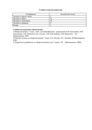 Пояснительная Записка | PDF