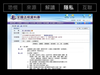 恐慌 來源 解讀 隱私 互聯
 