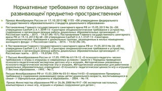 РППС В Соответствии С ФГОС ДО | PPT
