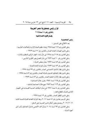 قرار رئيسا لجمهورية مصر العربية بقانون الخدمة المدنية