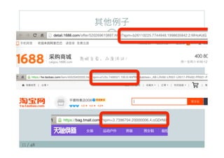 11 / 48
其他例子
 