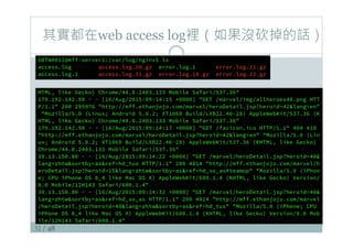 32 / 48
其實都在web access log裡（如果沒砍掉的話）
 