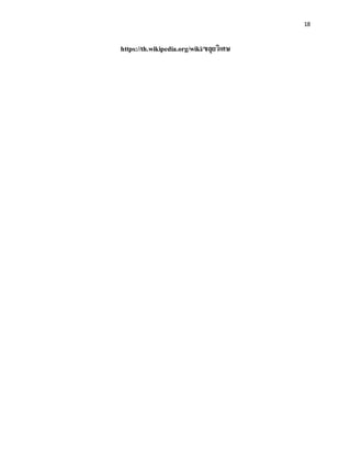 18
https://th.wikipedia.org/wiki/ขลุยวิเศษ
 