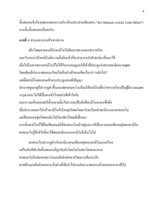 6
ทั้งสองคนจึงร้องเพลงแสดงความรัก(ร้องประสานเสียงสอง:"Bei Männern welche Liebe fühlen")
จากนั้นทั้งสองคนก็แยกกัน
ฉากที่ 3:สวนและทางเข้าเทวสถาน
เด็กวิเศษสามคนก็นาทามิโนไปยังเทวสถานของซาราสโตร
และรับรองว่าถ้าทามิโนมีความตั้งมั่นแล้วก็จะสามารถนาตัวพามินาคืนมาได้
เมื่อไปถึงเทวสถานทามิโนก็ไม่ได้รับการอนุญาตให้เข้าที่ประตูแห่งธรรมชาติและเหตุผล
โดยเสียงที่ประกาศออกมาโดยไม่เห็นตัวเจ้าของเสียงร้องว่า"กลับไป!"
แต่เมื่อทามิโนพยายามเข้าทางประตูแห่งสติปัญญา
นักบวชสูงอายุก็ปรากฏตัวขึ้นและพยายามหว่านล้อมให้ทามิโนเชื่อว่าซาราสโตรเป็นผู้มีความเมตต
ากรุณาและไม่ได้เป็นคนชั่วร้ายอย่างที่เข้าใจกัน
และความเห็นของสตรีทั้งหลายนั้นไม่ควรจะเป็นสิ่งที่ทามิโนเอามาเชื่อถือ
เมื่อนักบวชออกไปแล้วทามิโนก็เป่าขลุ่ยวิเศษโดยหวังจะเรียกตัวพามินาและพาพาเกโน
แต่เสียงของขลุ่ยวิเศษกลับไปเรียกสัตว์วิเศษที่เชื่องมา
จากนั้นทามิโนก็ได้ยินเสียงดนตรีที่พาพาเกโนเป่าอยู่นอกเวทีเป็นการตอบเสียงขลุ่ยของทามิโน
พาพาเกโนรู้สึกดีใจที่จะได้พบพามินาและทามิโนจึงรีบวิ่งไป
พาพาเกโนปรากฏตัวกับพามินาตามเสียงขลุ่ยของทามิโนมาแต่ไกล
แต่ในทันทีทันใดทั้งสองคนก็ถูกจับตัวโดยโมโนสตาโตสและทาส
พาพาเกโนจึงพยายามหว่านมนต์ขลังต่อทาสโดยการสั่นกระดิ่ง
ทาสต้องมนต์ขลังของกระดิ่งต่างก็เต้นราไปตามจังหวะของกระดิ่งจนออกจากเวทีไป
 