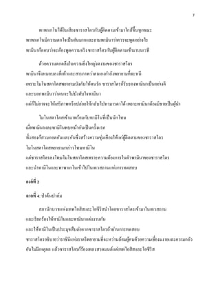 7
พาพาเกโนได้ยินเสียงซาราสโตรกับผู้ติดตามเข้ามาใกล้ขึ้นทุกขณะ
พาพาเกโนมีความตกใจเป็นอันมากและถามพามินาว่าควรจะพูดอย่างไร
พามินาก็ตอบว่าจะต้องพูดความจริงซาราสโตรกับผู้ติดตามเข้ามาบนเวที
ด้วยความตกตลึงในความยิ่งใหญ่งดงามของซาราสโตร
พามินาจึงหมอบลงที่เท้าและสารภาพว่าตนเองกาลังพยายามที่จะหนี
เพราะโมโนสตาโตสพยายามบังคับให้ตนรัก ซาราสโตรก็รับรองพามินาเป็นอย่างดี
และบอกพามินาว่าตนจะไม่บังคับใจพามินา
แต่ก็ไม่อาจจะให้เสรีภาพหรือปล่อยให้กลับไปหามารดาได้ เพราะพามินาต้องมีชายเป็นผู้นา
โมโนสตาโตสเข้ามาพร้อมกับทามิโนที่เป็นนักโทษ
เมื่อพามินาและทามิโนพบหน้ากันเป็นครั้งแรก
ทั้งสองก็สวมกอดกันและกันซึ่งสร้างความขุ่นเคืองให้แก่ผู้ติดตามของซาราสโตร
โมโนสตาโตสพยายามกล่าวโทษทามิโน
แต่ซาราสโตรลงโทษโมโนสตาโตสเพราะความต้องการในตัวพามินาของซาราสโตร
และนาทามิโนและพาพาเกโนเข้าไปในเทวสถานแห่งการทดสอบ
องก์ที่ 2
ฉากที่ 4:ป่าต้นปาล์ม
สภานักบวชแห่งเทพไอสิสและโอซีริสนาโดยซาราสโตรเข้ามาในเทวสถาน
และเรียกร้องให้ทามิโนและพามินาแต่งงานกัน
และให้ทามิโนเป็นประมุขสืบต่อจากซาราสโตรถ้าผ่านการทดสอบ
ซาราสโตรอธิบายว่าราชินีแห่งราตรีพยายามที่จะหว่านล้อมผู้คนด้วยความเชื่องมงายและความกลัว
อันไม่มีเหตุผล แล้วซาราสโตรก็ร้องเพลงสวดมนต์แด่เทพไอสิสและโอซีริส
 