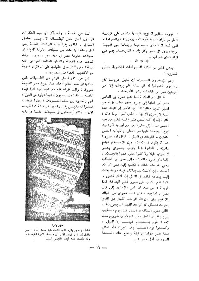 رسالة الايضاح والتبيين