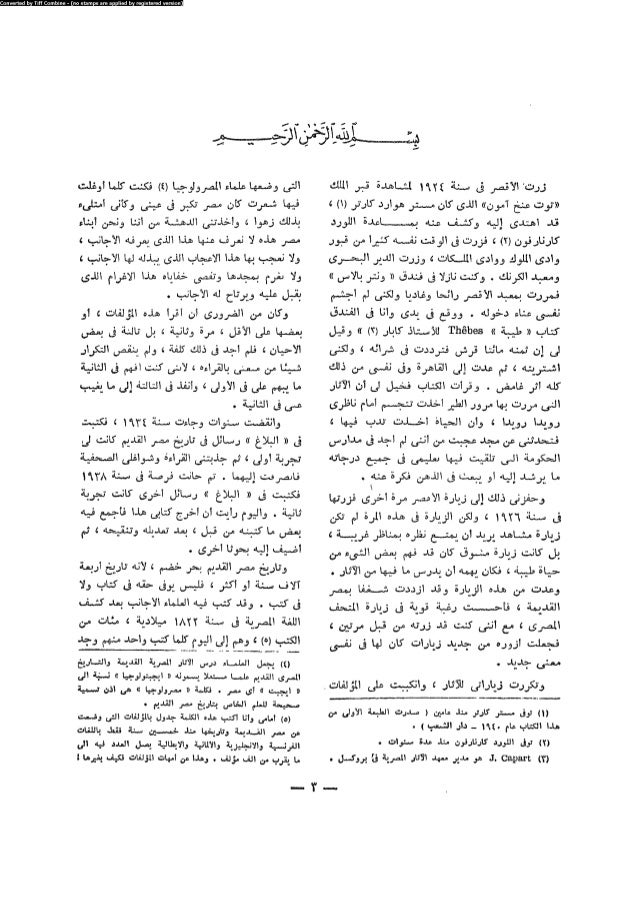 رسالة الايضاح والتبيين