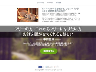 フリーの方、これからフリーになりたい方
お話を聞かせてくれると嬉しい
 