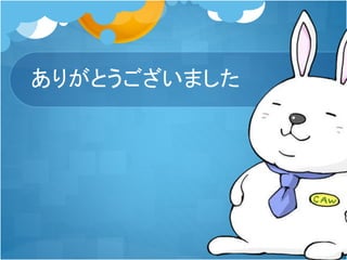 ありがとうございました
 