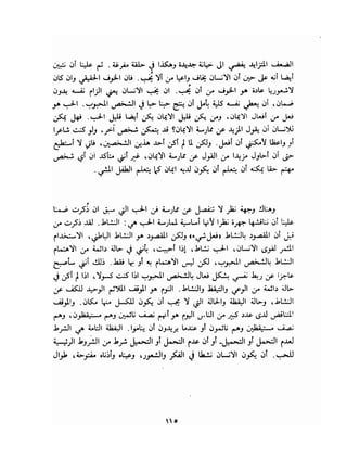 فن الحب   إيريك فروم