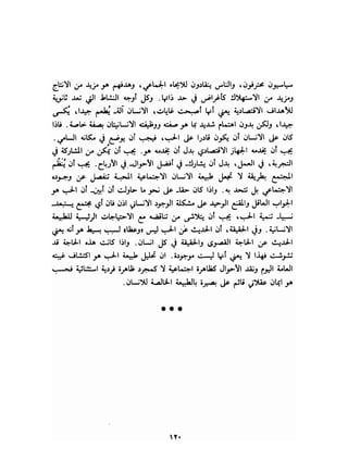 فن الحب   إيريك فروم