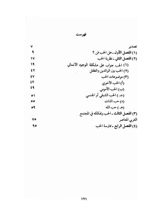 فن الحب   إيريك فروم