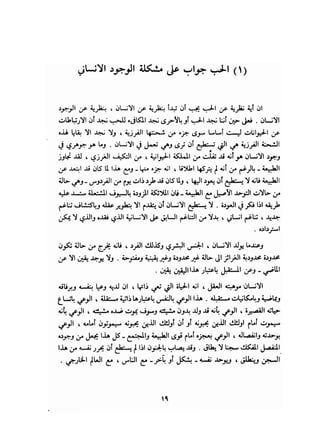 فن الحب   إيريك فروم