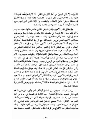 فن الحب   إيريك فروم