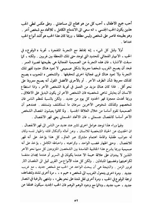 فن الحب   إيريك فروم