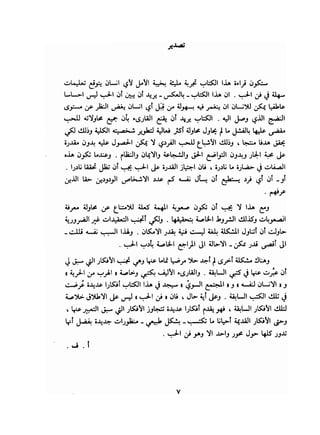 فن الحب   إيريك فروم