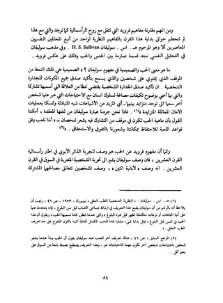 فن الحب   إيريك فروم