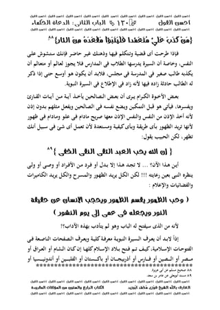 كتاب أحسن القول لقضيلة الشيخ فوزي محمد أبوزيد Slide 121