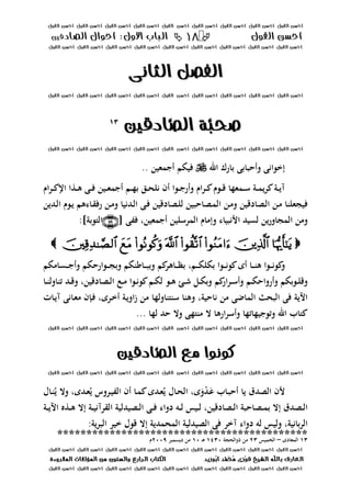 كتاب أحسن القول لقضيلة الشيخ فوزي محمد أبوزيد Slide 19