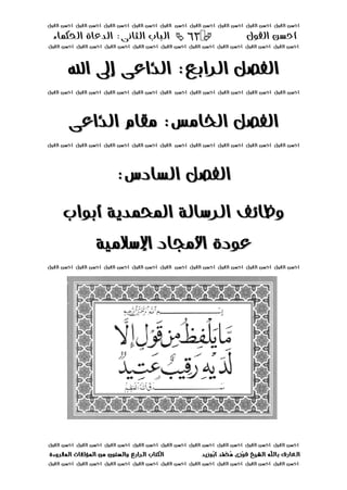 كتاب أحسن القول لقضيلة الشيخ فوزي محمد أبوزيد Slide 63