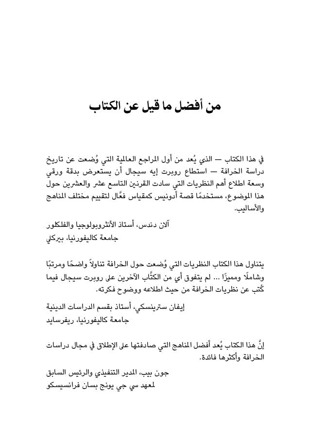 الخرافة
