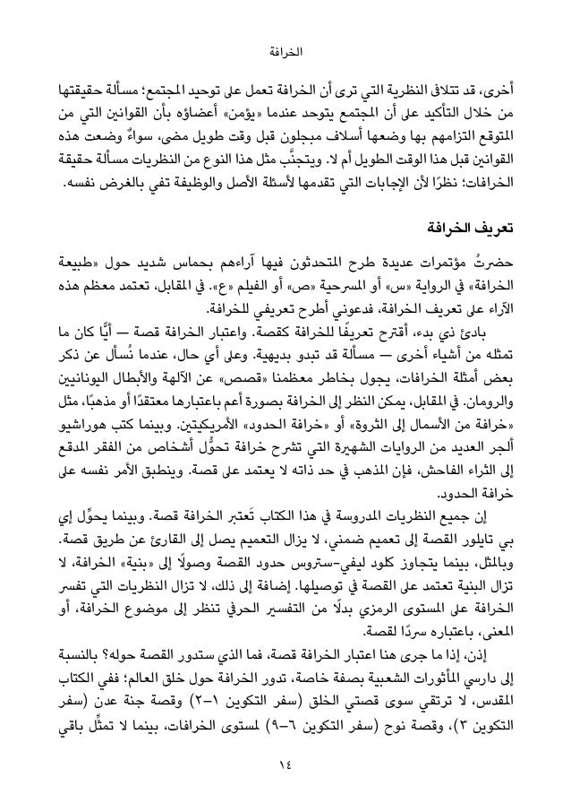 الخرافة