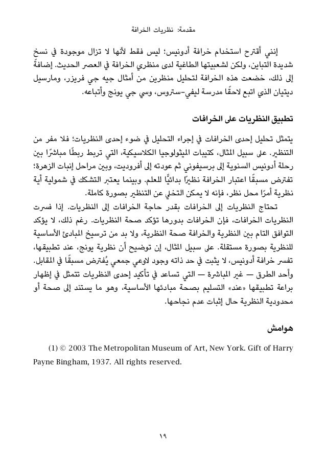 الخرافة