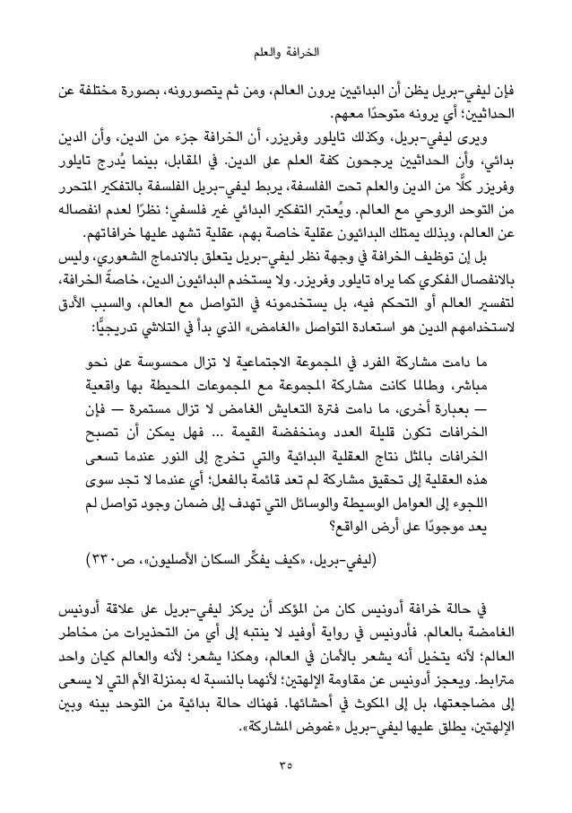 الخرافة