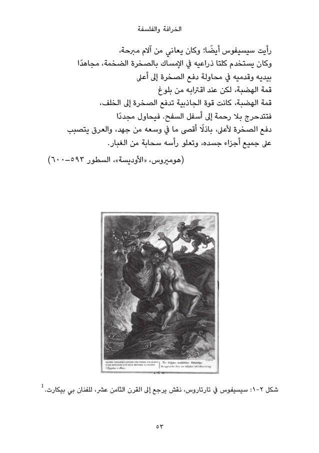الخرافة