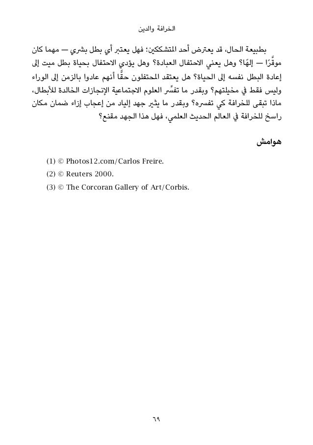 الخرافة