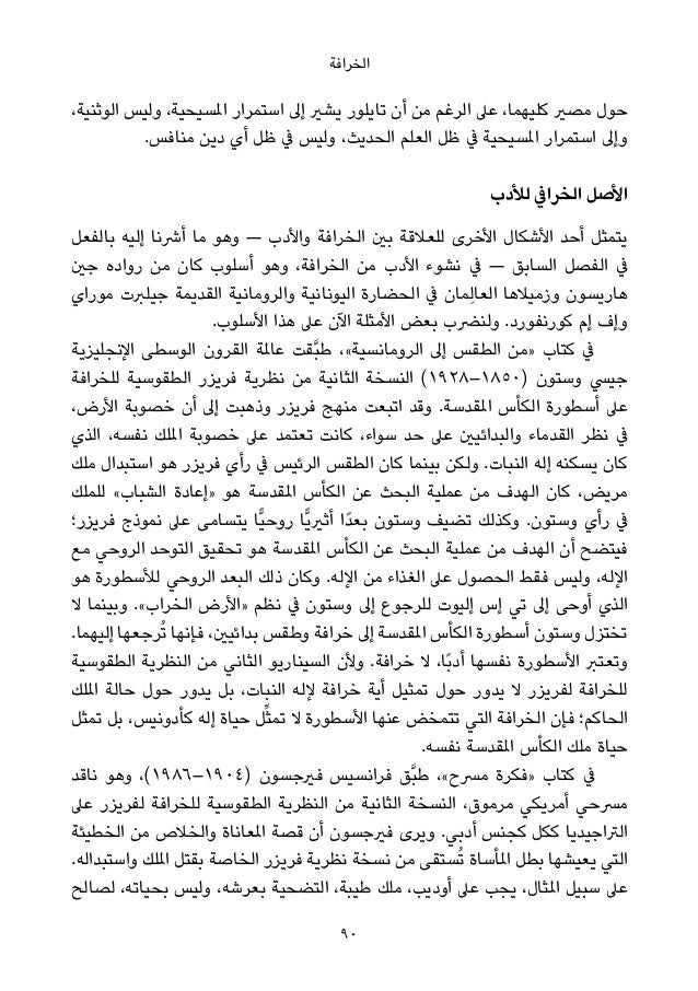 الخرافة