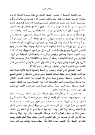 ‫اﻷﻣﺮاء‬ ‫ﻣﺴﺘﺸﺎر‬
‫ﺑﺎت‬ ‫إذ‬ ‫ﻷﻫﻤﻴﺘﻪ؛‬ ‫ﺟﺪﻳﺪة‬ ‫دﻻﻟﺔ‬ ‫ﻣﻊ‬ ‫اﺗﻔﻘﺖ‬ «‫»اﻟﺤﻆ‬ ‫ﻃﺒﻴﻌﺔ‬ ‫إﱃ‬ ‫اﻟﺠﺪﻳﺪة‬ ‫اﻟﻨﻈﺮة‬ ‫ﻫﺬه‬
‫ﺮﻧﺎ‬‫ﱢ‬‫ﻛ‬‫ﻳﺬ‬ ،‫ﻣﻜﺎﻓﺂﺗﻪ‬ ‫ﺗﻮزﻳﻊ‬ ‫ﻋﻨﺪ‬ ‫املﺮء‬ ‫ﻟﺠﺪارة‬ ‫اﻋﺘﺒﺎر‬ ‫وﻋﺪم‬ ‫ﻃﻴﺶ‬ ‫ﻣﻦ‬ ‫اﻟﺤﻆ‬ ‫ﱢﺰ‬‫ﻴ‬‫ﻳﻤ‬ ‫ﻣﺎ‬ ‫إن‬ ‫ﻳﻘﺎل‬
‫واملﺠﺪ‬ ‫اﻟﴩف‬ ‫ﰲ‬ ‫اﻟﺮﻏﺒﺔ‬ ‫ﻷن‬ ‫إﻟﻴﻬﺎ؛‬ ‫ﻧﺴﻌﻰ‬ ‫ﺑﺄن‬ ‫اﻹﻃﻼق‬ ‫ﻋﲆ‬ ‫ﺟﺪﻳﺮة‬ ‫ﻏري‬ «‫»اﻟﺤﻆ‬ ‫ﻫﺒﺎت‬ ‫ﺑﺄن‬
«‫اﻟﺤﺎل‬ ‫واﻗﻊ‬ ‫ﰲ‬ ‫اﻹﻃﻼق‬ ‫ﻋﲆ‬ ‫ﺎ‬ً‫ﺌ‬‫ﺷﻴ‬ ‫ﺗﺴﺎوي‬ ‫»ﻻ‬ — ‫ﺑﻮﺛﻴﻮس‬ ‫وﺻﻒ‬ ‫ﱢ‬‫ﺪ‬‫ﺣ‬ ‫ﻋﲆ‬ — ‫اﻟﺪﻧﻴﻮي‬
‫ﻌﻨﺎ‬‫ﻳﺸﺠﱢ‬ ‫وﻫﺬا‬ ،‫املﺠﺪ‬ ‫دروب‬ ‫ﻋﻦ‬ ‫ًا‬‫ﺪ‬‫ﺑﻌﻴ‬ ‫ﻄﺎﻧﺎ‬ُ‫ﺧ‬ ‫ﺗﻮﺟﻴﻪ‬ ‫ﻋﲆ‬ ‫ﻳﻌﻤﻞ‬ ‫اﻟﺤﻆ‬ ‫ﻓﺈن‬ ‫ﱠ‬‫ﻢ‬َ‫ﺛ‬ ‫وﻣﻦ‬ ،(٢٢١)
‫ﻳﻌﻨﻲ‬ ‫ﻫﺬا‬ ‫ﻟﻜﻦ‬ .‫اﻟﺴﻤﺎوي‬ ‫وﻃﻨﻨﺎ‬ ‫ﻋﻦ‬ ‫ﺎ‬ً‫ﺜ‬‫ﺑﺤ‬ ‫اﻷرﴈ‬ ‫ﺳﺠﻨﻨﺎ‬ ‫ﺧﺎرج‬ ‫ﻫﻮ‬ ‫ﻣﺎ‬ ‫إﱃ‬ ‫ﻊ‬‫ﱡ‬‫ﻠ‬‫اﻟﺘﻄ‬ ‫ﻋﲆ‬
‫أداة‬ ‫أو‬ ،«‫اﻟﺮب‬ ‫»ﺧﺎدم‬ ‫اﻷﻣﺮ‬ ‫ﺣﻘﻴﻘﺔ‬ ‫ﰲ‬ ‫ﻓﺈﻧﻪ‬ ،‫اﻟﻨﺰواﺗﻲ‬ ‫ﻃﻐﻴﺎﻧﻪ‬ ‫ﻣﻦ‬ ‫اﻟﺮﻏﻢ‬ ‫ﻋﲆ‬ ،«‫»اﻟﺤﻆ‬ ‫أن‬
‫ﻻ‬ ‫»اﻟﺴﻌﺎدة‬ ‫أن‬ ‫ﻟﻨﺎ‬ ‫ﺮ‬ ِ‫ُﻈﻬ‬‫ﻳ‬ ‫أن‬ ‫اﻟﺮب‬ ‫ﺗﺪﺑري‬ ‫ﻣﻦ‬ ‫ًا‬‫ء‬‫ﺟﺰ‬ ‫ﻷن‬ ‫وذﻟﻚ‬ ‫اﻹﻟﻬﻴﺔ؛‬ ‫اﻟﻌﻨﺎﻳﺔ‬ ‫أدوات‬ ‫ﻣﻦ‬
‫ﺟﻤﻴﻊ‬ ‫»ﻧﺤﺘﻘﺮ‬ ‫ﻳﺠﻌﻠﻨﺎ‬ ‫وﺑﻬﺬا‬ ،«‫اﻟﻔﺎﻧﻴﺔ‬ ‫اﻟﺤﻴﺎة‬ ‫ﻟﻬﺬه‬ ‫اﻟﺘﺼﺎدﻓﻴﺔ‬ ‫اﻷﺷﻴﺎء‬ ‫ﻋﲆ‬ ‫ﺗﻘﻮم‬ ‫أن‬ ‫ﻳﻤﻜﻦ‬
.(٢٢١ ،١٩٧) «‫اﻟﺪﻧﻴﻮﻳﺔ‬ ‫اﻷﻣﻮر‬ ‫ﻣﻦ‬ ‫ر‬‫ﱠ‬‫ﺮ‬‫ﻧﺘﺤ‬ ‫ﻛﻲ‬ ‫اﻟﺴﻤﺎء‬ ‫ﺑﻔﺮﺣﺔ‬ ‫وﻧﺒﺘﻬﺞ‬ ،‫اﻟﺪﻧﻴﻮﻳﺔ‬ ‫اﻟﺸﺌﻮن‬
‫ﺛﺮوات‬ ‫ﻋﲆ‬ ‫اﻟﺴﻴﻄﺮة‬ ‫ﻣﻘﺎﻟﻴﺪ‬ ‫وﺿﻊ‬ ‫ﻗﺪ‬ ‫اﻟﺮب‬ ‫أن‬ ‫ﺑﻮﺛﻴﻮس‬ ‫ﻳﺴﺘﻨﺘﺞ‬ ،‫ًا‬‫ﺪ‬‫ﺗﺤﺪﻳ‬ ‫اﻟﺴﺒﺐ‬ ‫وﻟﻬﺬا‬
‫ﺧﻼل‬ ‫ﻣﻦ‬ ‫ﺑﻠﻮﻏﻬﺎ‬ ‫ﻳﻤﻜﻦ‬ ‫ﻻ‬ ‫»اﻟﻜﻔﺎءة‬ ‫أن‬ ‫ﻤﻨﺎ‬‫ﱢ‬‫ﻠ‬‫ﻳﻌ‬ ‫أن‬ ‫وﻫﺪﻓﻪ‬ ،‫اﻟﻌﺎﺟﺰﺗني‬ ‫ﱢ‬‫ﻆ‬‫اﻟﺤ‬ ِ‫َي‬‫ﺪ‬‫ﻳ‬ ‫ﰲ‬ ‫اﻟﻌﺎﻟﻢ‬
‫ﺧﻼل‬ ‫ﻣﻦ‬ ‫اﻛﺘﺴﺎﺑﻪ‬ ‫ﻳﻤﻜﻦ‬ ‫ﻻ‬ ‫اﻻﺣﱰام‬ ‫وأن‬ ،‫ﻚ‬ْ‫ﻠ‬ُ‫مل‬‫ا‬ ‫ﺧﻼل‬ ‫ﻣﻦ‬ ‫ﻧﻴﻠﻬﺎ‬ ‫ﻳﻤﻜﻦ‬ ‫ﻻ‬ ‫اﻟﻘﻮة‬ ‫وأن‬ ،‫اﻟﺜﺮوة‬
.(٢٦٣) «‫املﺠﺪ‬ ‫ﺧﻼل‬ ‫ﻣﻦ‬ ‫ﺗﺤﻘﻴﻘﻬﺎ‬ ‫ﻳﻤﻜﻦ‬ ‫ﻻ‬ ‫اﻟﺸﻬﺮة‬ ‫وأن‬ ،‫املﻨﺼﺐ‬
‫اﻷﻣﺪ‬ َ‫ﻞ‬‫ﻃﻮﻳ‬ ‫ًا‬‫ري‬‫ﺗﺄﺛ‬ ‫اﻹﻟﻬﻴﺔ‬ ‫واﻟﻌﻨﺎﻳﺔ‬ ‫اﻟﺤﻆ‬ ‫ﺑني‬ ‫ﺑﻮﺛﻴﻮس‬ ‫أﺟﺮاه‬ ‫اﻟﺬي‬ ‫اﻟﺘﺼﺎﻟﺢ‬ ‫أﺣﺪث‬
‫اﻟﺴﺎﺑﻊ‬ ‫املﻘﻄﻊ‬ ‫ﰲ‬ «‫»اﻟﺤﻆ‬ ‫ملﻮﺿﻮع‬ ‫داﻧﺘﻲ‬ ِ‫ملﻨﺎﻗﺸﺔ‬ ‫ﺎ‬ ً‫أﺳﺎﺳ‬ ‫ﻞ‬‫ﱢ‬‫ﻜ‬‫ﻳﺸ‬ ‫ﻓﻬﻮ‬ ‫اﻹﻳﻄﺎﱄ؛‬ ‫اﻷدب‬ ‫ﻋﲆ‬
‫اﻹﻳﻄﺎﱄ‬ ‫ﻟﻠﺸﺎﻋﺮ‬ «‫اﻟﺤﻆ‬ ‫ﻣﻦ‬ ‫اﻟﻨﻮﻋني‬ ‫ﻛﻼ‬ ‫»ﻋﻼج‬ ‫ﺑﺤﺚ‬ َ‫ع‬‫ﻣﻮﺿﻮ‬ ‫ﻞ‬‫ﱢ‬‫ﻜ‬‫وﻳﺸ‬ ،«‫»اﻟﺠﺤﻴﻢ‬ ‫ﻣﻦ‬
‫ملﻔﻬﻮم‬ ‫اﻟﺘﺤﻠﻴﻞ‬ ‫ﻫﺬا‬ ‫ﺻﺎر‬ ،‫اﻟﻨﻬﻀﺔ‬ ‫ﻋﴫ‬ ‫ﱠﺎن‬‫ﺑ‬‫إ‬ ‫اﻟﻜﻼﺳﻴﻜﻴﺔ‬ ‫َﻢ‬‫ﻴ‬ ِ‫اﻟﻘ‬ ‫اﺳﺘﻌﺎدة‬ ‫ﻣﻊ‬ ،‫ﻟﻜﻦ‬ .‫ﺑﱰارك‬
‫ﺗﺬﻫﺐ‬ ‫اﻟﺘﻲ‬ ‫اﻷﻗﺪم‬ ‫اﻟﺮؤﻳﺔ‬ ‫إﱃ‬ ‫ﻟﻠﻌﻮدة‬ ً‫ﻧﺘﻴﺠﺔ‬ ‫اﻋﱰاض؛‬ ‫ﱠ‬‫ﻞ‬‫ﻣﺤ‬ «‫اﻟﺮب‬ ‫»ﺧﺎدم‬ ‫ﺑﻮﺻﻔﻪ‬ «‫»اﻟﺤﻆ‬
.‫واﻟﻘﺪر‬ «‫»اﻟﺤﻆ‬ ‫ﺑني‬ ‫اﻟﺘﻤﻴﻴﺰ‬ ‫وﺟﻮب‬ ‫إﱃ‬
‫ﺳﻤﺘﺎن‬ ‫وﻫﻤﺎ‬ ،‫اﻹﻧﺴﺎن‬ «‫وﻛﺮاﻣﺔ‬ ‫ﱡﺰ‬‫ﻴ‬‫»ﺗﻤ‬ ‫ﻃﺒﻴﻌﺔ‬ ‫إﱃ‬ ‫اﻟﻨﻈﺮة‬ ‫ﱡ‬‫ﺗﻐري‬ ‫ﻣﻦ‬ ‫ﻧﺸﺄ‬ ‫اﻟﺘﻄﻮر‬ ‫ﻫﺬا‬
‫ﰲ‬ ‫ﻟﻜﻦ‬ ،‫ﺧﺎﻟﺪة‬ ‫ﺎ‬ً‫روﺣ‬ ‫اﻣﺘﻼﻛﻪ‬ ‫ﻋﻦ‬ ‫ﻢ‬ ِ‫ﻧﺎﺟ‬ ‫ﻫﺬا‬ ‫أن‬ ‫ﺪ‬َ‫ُﻌﺘﻘ‬‫ﻳ‬ ‫ﻛﺎن‬ ‫ﻣﺎ‬ ً‫ة‬‫ﻋﺎد‬ .‫ﺧﺼﻮﺻﻴﺘﻬﻤﺎ‬ ‫ﻟﻬﻤﺎ‬
‫ﻂ‬‫ﱠ‬‫ﻠ‬‫ُﺴ‬‫ﻳ‬ ‫ﺑﺤﻴﺚ‬ ،‫اﻻﻫﺘﻤﺎم‬ ‫ﺑﺆرة‬ ‫ﺗﻐﻴري‬ ‫ﻧﺤﻮ‬ ‫ًﺎ‬‫ﻴ‬‫ﻣﺘﻨﺎﻣ‬ ً‫ﻣﻴﻼ‬ ‫ﻆ‬ ِ‫ﻧﻼﺣ‬ ‫ﺑﱰارك‬ ‫ﺧﻠﻔﻮا‬ ‫ﻦ‬َ‫ﻣ‬ ‫أﻋﻤﺎل‬
‫اﻟﻨﻈﺮ‬ ‫ﺑﺴﺒﺐ‬ ‫ﱠدة‬‫ﺪ‬‫ﻣﻬ‬ ‫اﻹﻧﺴﺎن‬ ‫ﺣﺮﻳﺔ‬ ‫ﺑﺄن‬ ‫ﺷﻌﻮر‬ ‫ﻫﻨﺎك‬ ‫ﻛﺎن‬ ‫ﻟﻜﻦ‬ ،‫اﻹرادة‬ ‫ﺣﺮﻳﺔ‬ ‫ﻋﲆ‬ ‫اﻟﻀﻮء‬
«‫»اﻟﺤﻆ‬ ‫ﺑﺄن‬ ‫اﻗﱰاح‬ ‫أي‬ ‫ﻧﺒﺬ‬ ‫ﻧﺤﻮ‬ ً‫ﻣﻘﺎﺑﻼ‬ ً‫ﻣﻴﻼ‬ ‫ﻧﺠﺪ‬ ‫وﻫﻜﺬا‬ .‫ﺮ‬َ‫ﻘﻬ‬ُ‫ﺗ‬ ‫ﻻ‬ ً‫ة‬‫ﻗﻮ‬ ‫ﺑﻮﺻﻔﻪ‬ «‫»اﻟﺤﻆ‬ ‫إﱃ‬
ً‫ﻣﺜﺎﻻ‬ ‫ﻣرياﻧﺪوﻻ‬ ‫دﻳﻼ‬ ‫ﺑﻴﻜﻮ‬ ‫اﻟﻔﻴﻠﺴﻮف‬ ‫ﻞ‬‫ﱢ‬‫ﻜ‬‫وﻳﺸ‬ .‫اﻹﻟﻬﻴﺔ‬ ‫اﻟﻌﻨﺎﻳﺔ‬ ‫أدوات‬ ‫ﻣﻦ‬ ‫أداة‬ ‫ﻣﺤﺾ‬
‫ﺪ‬ ‫ﱢ‬‫ﻳﺠﺴ‬ ‫ﻟﻜﻮﻧﻪ‬ ‫اﻟﻌﻠﻢ‬ ‫ﺑﻬﺬا‬ ‫ﱢد‬‫ﺪ‬‫ﻓﻴﻨ‬ ،‫املﺰﻋﻮم‬ ‫اﻟﺘﻨﺠﻴﻢ‬ ‫ﻋﻠﻢ‬ ‫ﻋﲆ‬ ‫ﻫﺠﻮﻣﻪ‬ ‫ﰲ‬ ‫ذﻟﻚ‬ ‫ﻋﲆ‬ ‫ﺎ‬ً‫ﺻﺎرﺧ‬
‫ﺑﻮﻗﺖ‬ ‫ذﻟﻚ‬ ‫ﺑﻌﺪ‬ .‫وﻻدﺗﻪ‬ ‫ﺳﺎﻋﺔ‬ «‫»ﺣﻈﻪ‬ ‫ﺎ‬‫ﱠ‬‫ﻨ‬‫ﻣ‬ ‫ﱟ‬‫ﻞ‬‫ﻟﻜ‬ ْ‫َت‬‫د‬‫ﱠ‬‫ﺪ‬‫ﺣ‬ ‫اﻟﻨﺠﻮم‬ ‫ﺑﺄن‬ ‫اﻟﺒﺎﻃﻞ‬ ‫اﻻﻓﱰاض‬
35
 