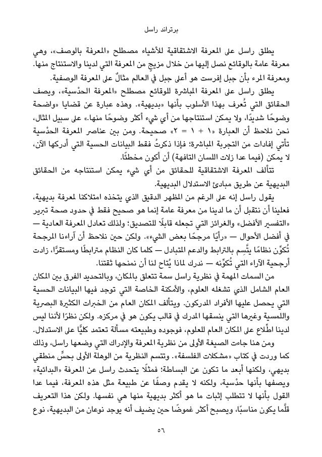 برتراند راسل
