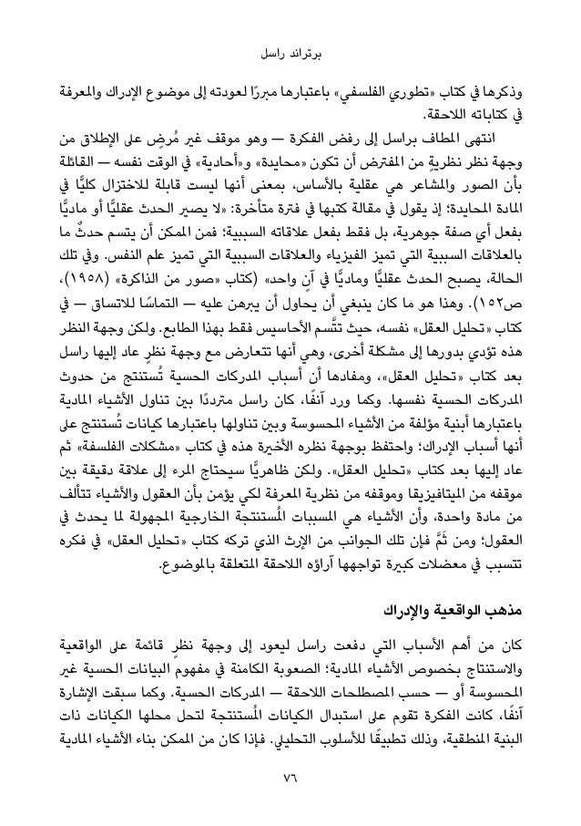 برتراند راسل