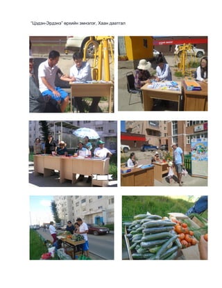 “Цэдэн-Эрдэнэ” өрхийн эмнэлэг, Хаан даатгал
 