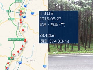 Ŀ
2015-06-27
_ - u (?)
23.42km
(Ӌ 374.36km)
 