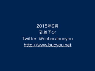 20159
趨
Twitter: @ooharabucyou
http://www.bucyou.net
 