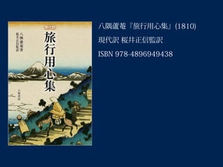 JCļ(1810)
FU @űOU
ISBN 978-4896949438
 