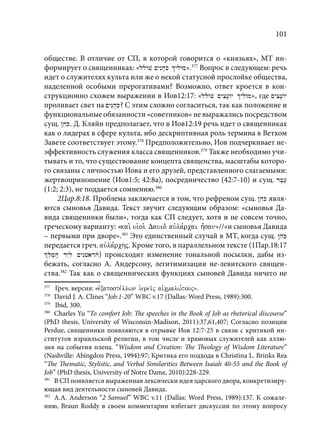 TРАНСФОРМАЦИЯ ВЕТХОЗАВЕТНОЙ КОНЦЕПЦИИ СВЯЩЕНСТВА В НОВОЗАВЕТНОМ КОНТЕКСТЕ (PhD in theology)