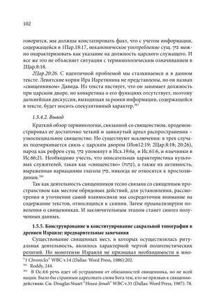 TРАНСФОРМАЦИЯ ВЕТХОЗАВЕТНОЙ КОНЦЕПЦИИ СВЯЩЕНСТВА В НОВОЗАВЕТНОМ КОНТЕКСТЕ (PhD in theology)