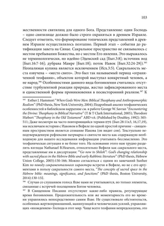 TРАНСФОРМАЦИЯ ВЕТХОЗАВЕТНОЙ КОНЦЕПЦИИ СВЯЩЕНСТВА В НОВОЗАВЕТНОМ КОНТЕКСТЕ (PhD in theology)