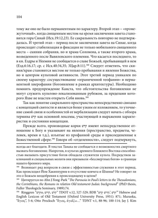 TРАНСФОРМАЦИЯ ВЕТХОЗАВЕТНОЙ КОНЦЕПЦИИ СВЯЩЕНСТВА В НОВОЗАВЕТНОМ КОНТЕКСТЕ (PhD in theology)