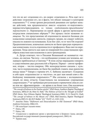 TРАНСФОРМАЦИЯ ВЕТХОЗАВЕТНОЙ КОНЦЕПЦИИ СВЯЩЕНСТВА В НОВОЗАВЕТНОМ КОНТЕКСТЕ (PhD in theology)