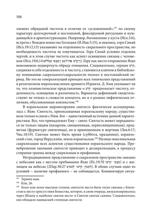 TРАНСФОРМАЦИЯ ВЕТХОЗАВЕТНОЙ КОНЦЕПЦИИ СВЯЩЕНСТВА В НОВОЗАВЕТНОМ КОНТЕКСТЕ (PhD in theology)